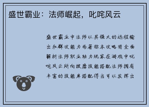 盛世霸业：法师崛起，叱咤风云