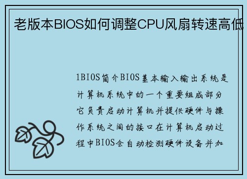 老版本BIOS如何调整CPU风扇转速高低
