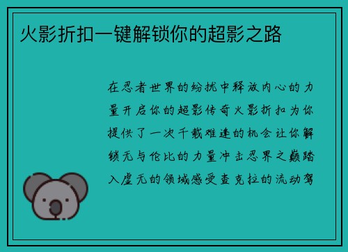 火影折扣一键解锁你的超影之路