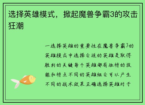 选择英雄模式，掀起魔兽争霸3的攻击狂潮