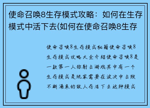 使命召唤8生存模式攻略：如何在生存模式中活下去(如何在使命召唤8生存模式中存活：攻略分享)